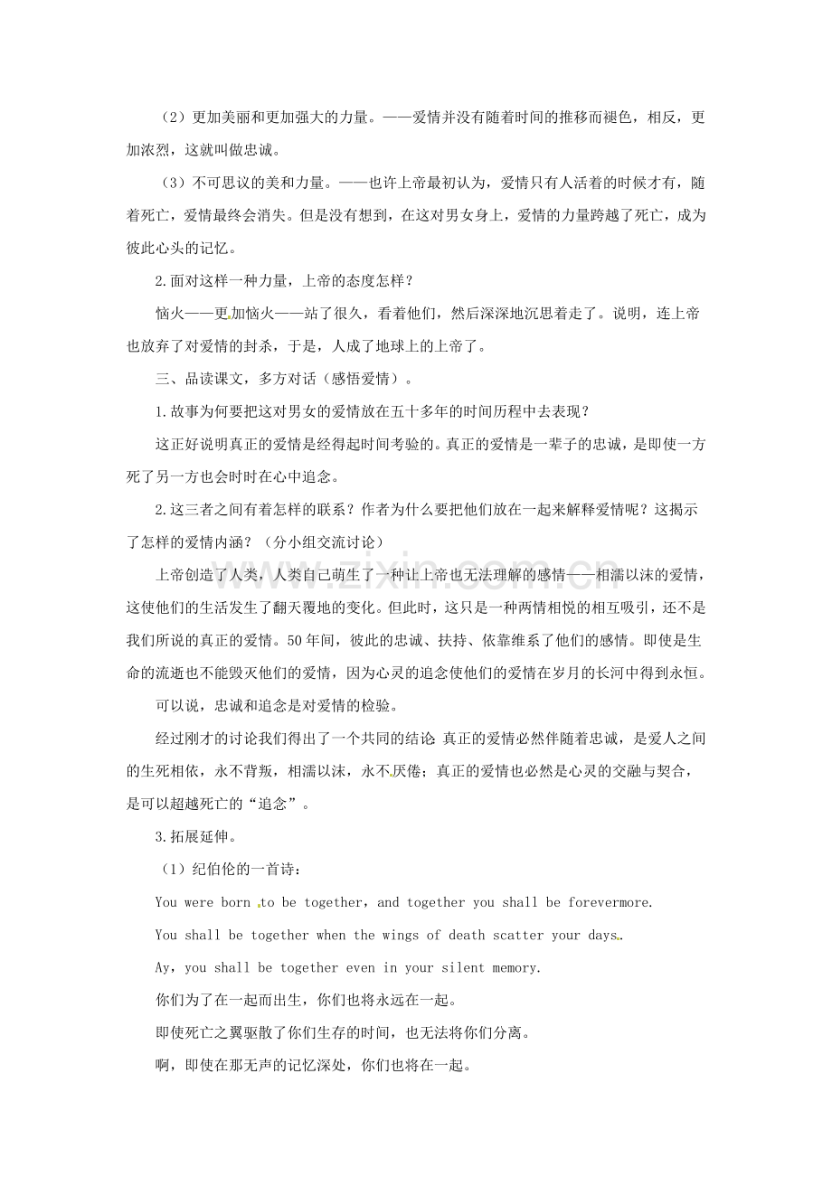 长春初中语文八上《给女儿的信》-(三).doc_第2页