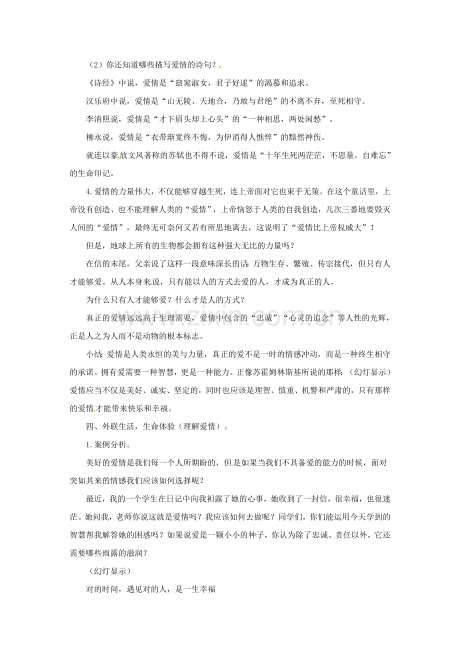 长春初中语文八上《给女儿的信》-(三).doc_第3页