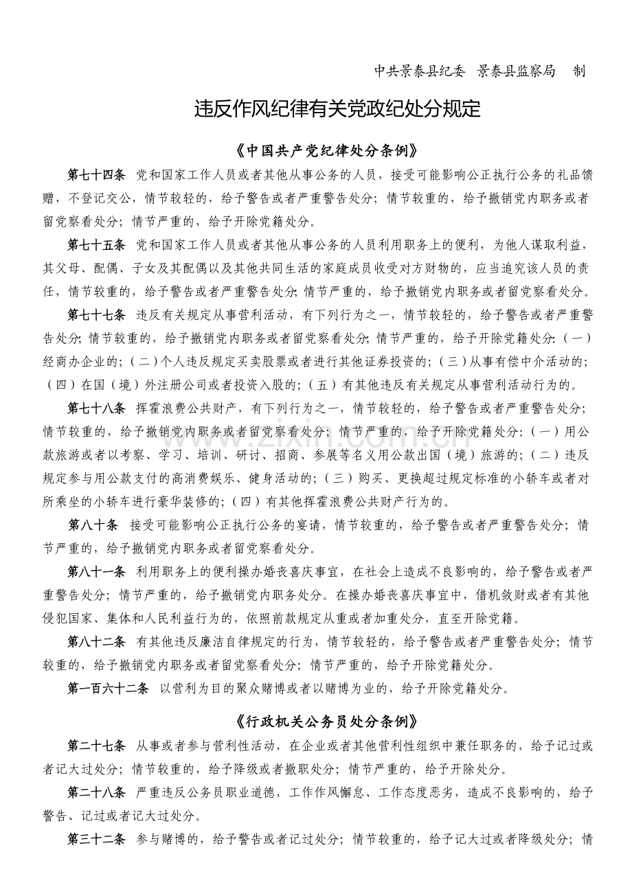 中央八项规定精神提示卡.doc_第2页