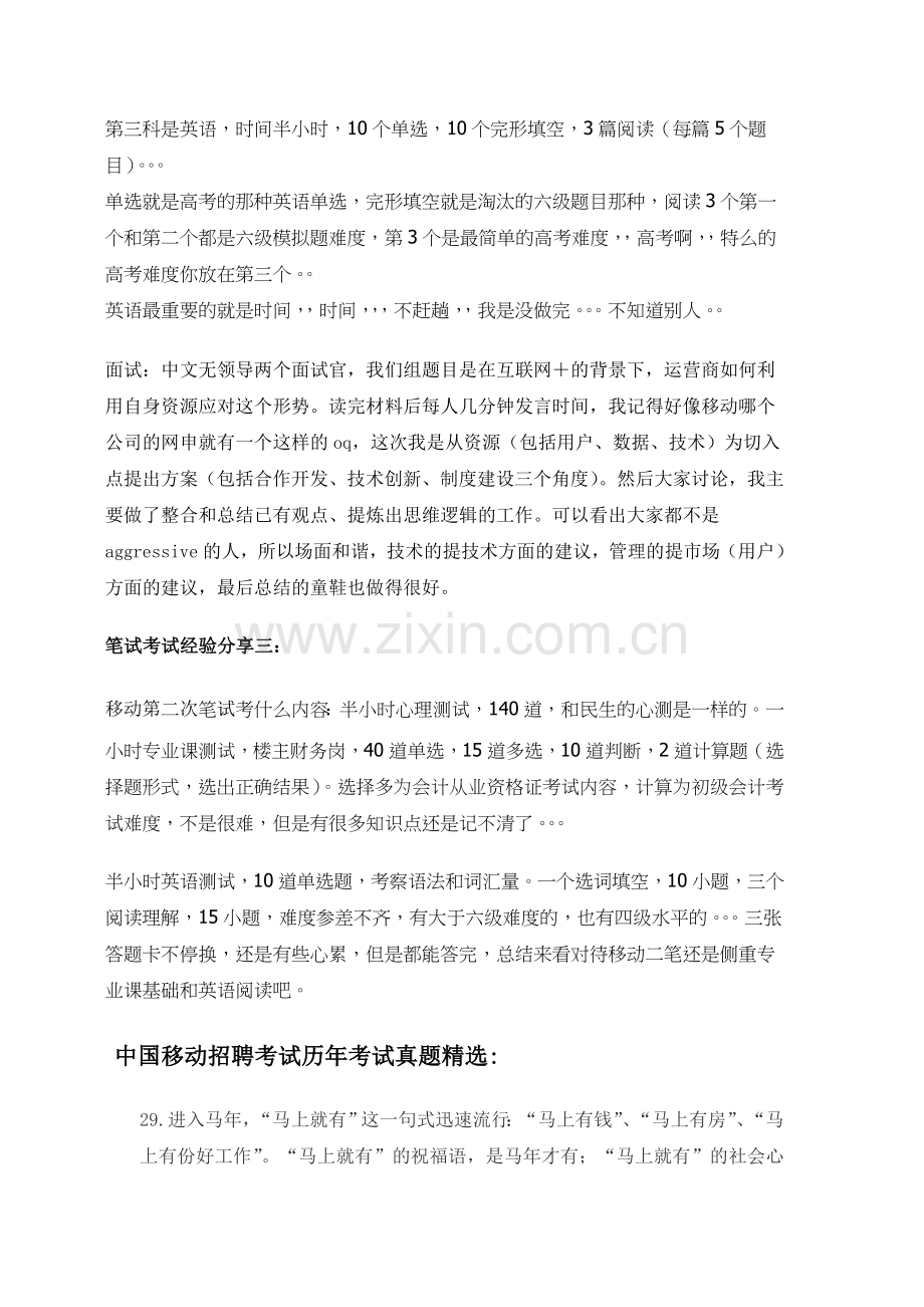 2017中国移动校园社会招聘考试笔试经验分享.doc_第2页