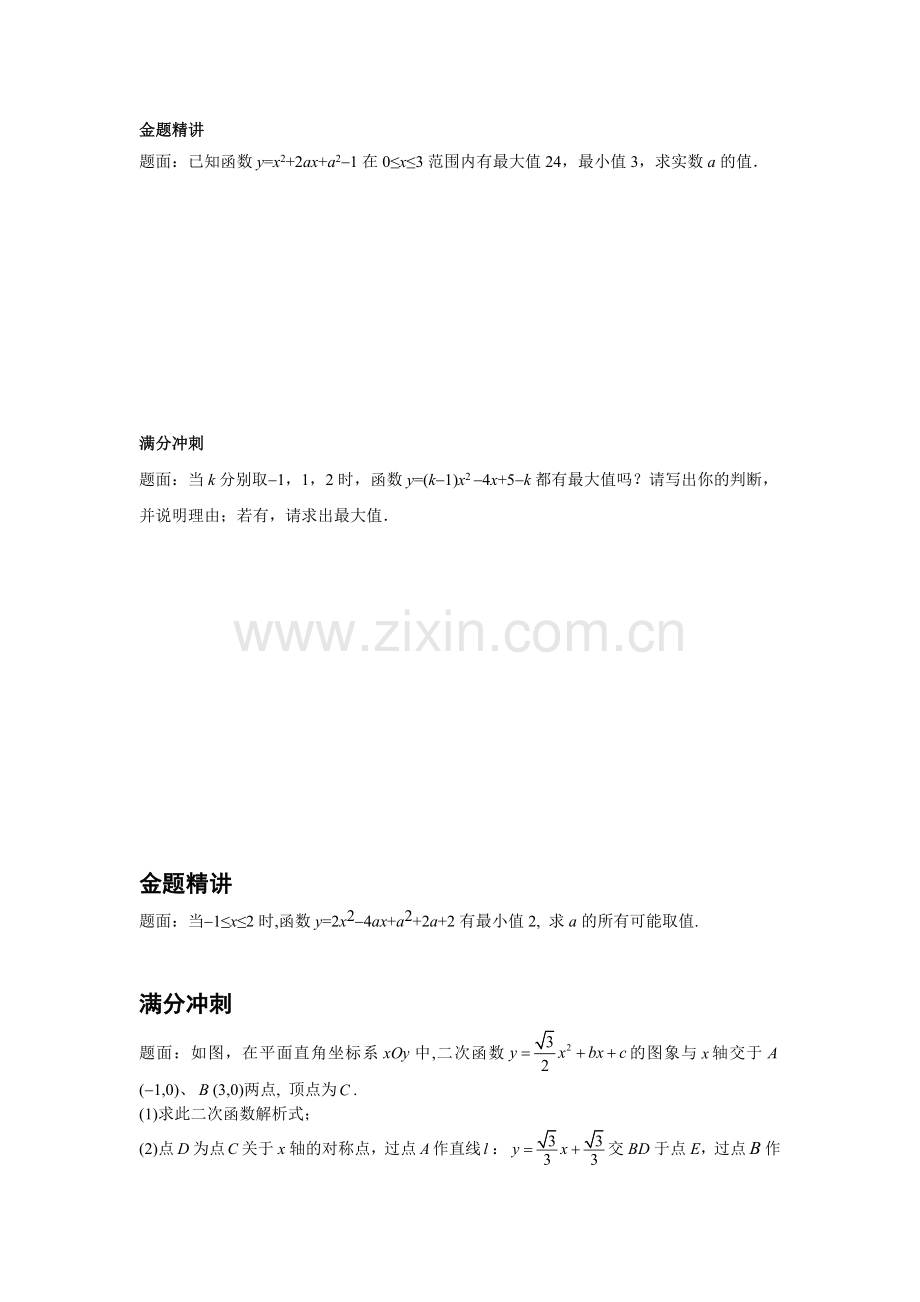 专题：二次函数的最值问题.docx_第2页