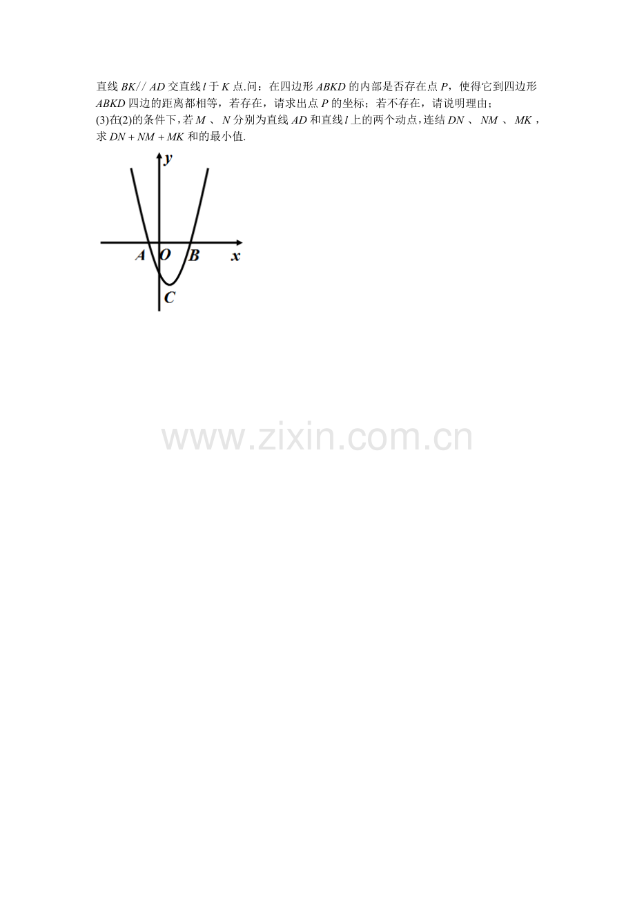 专题：二次函数的最值问题.docx_第3页