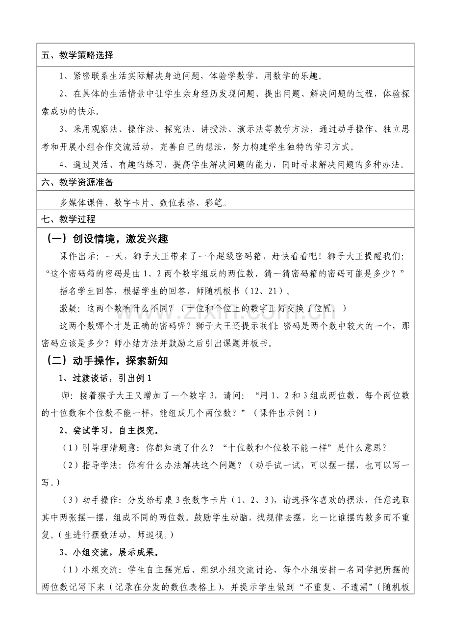 二年级《数学广角搭配1》公开课优秀教学设计及反思(莫秀斌).doc_第3页