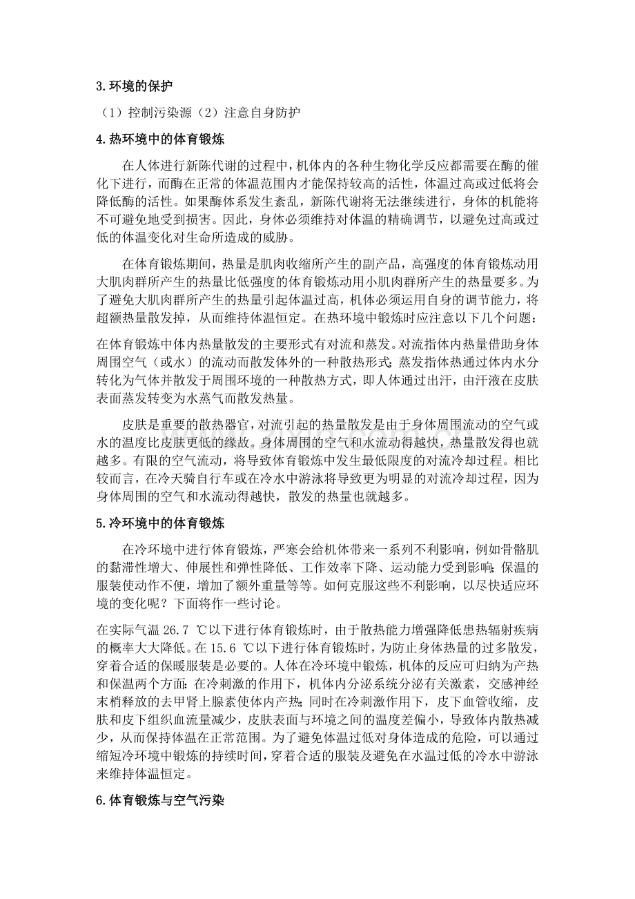 环境对健康的影响.docx_第3页