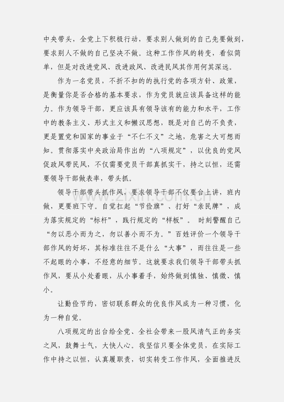 学习中央八项规定心得体会(多篇).docx_第2页