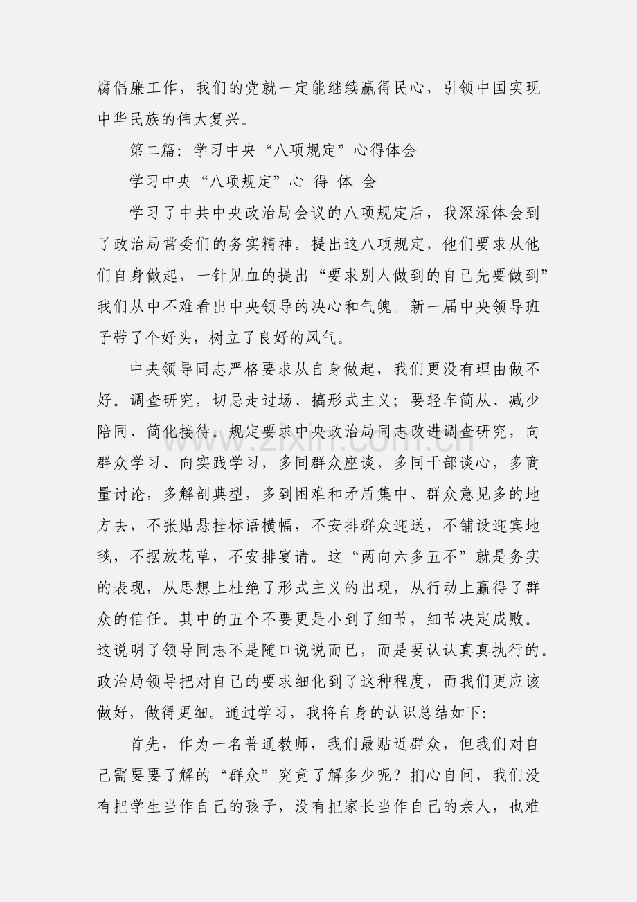 学习中央八项规定心得体会(多篇).docx_第3页