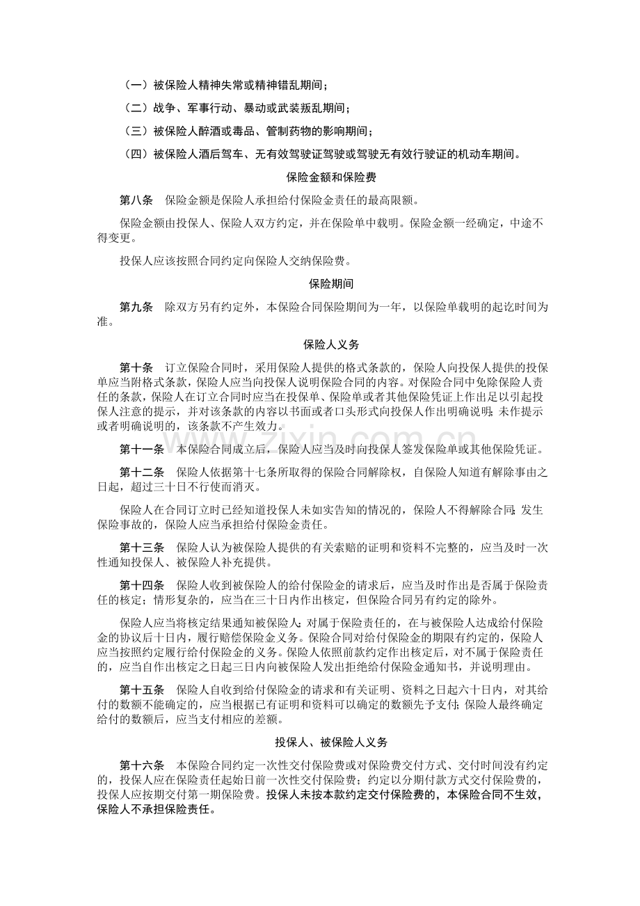 团体补充工伤保险条款.doc_第2页