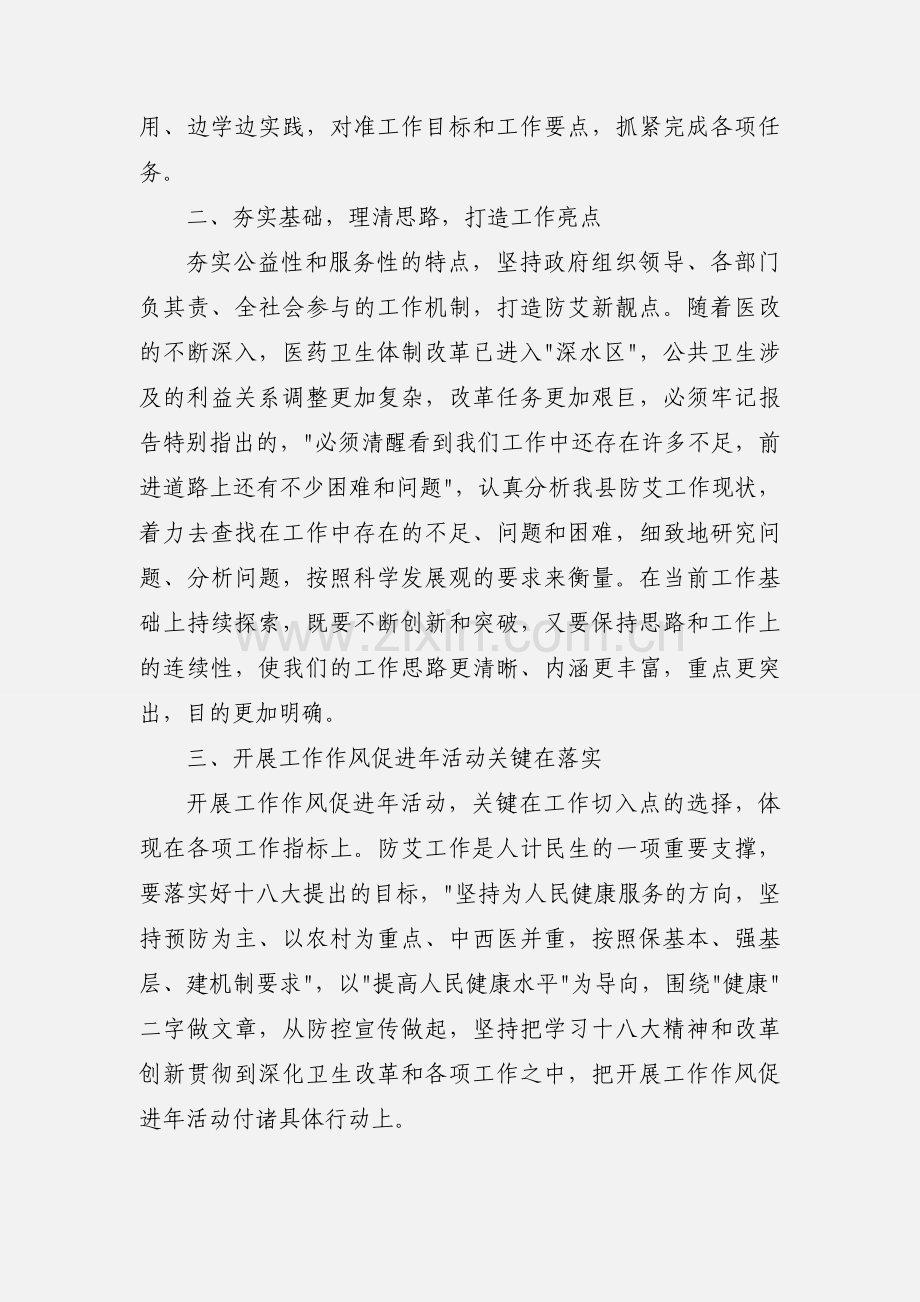 工作作风促进年活动学习心得体会(多篇).docx_第3页