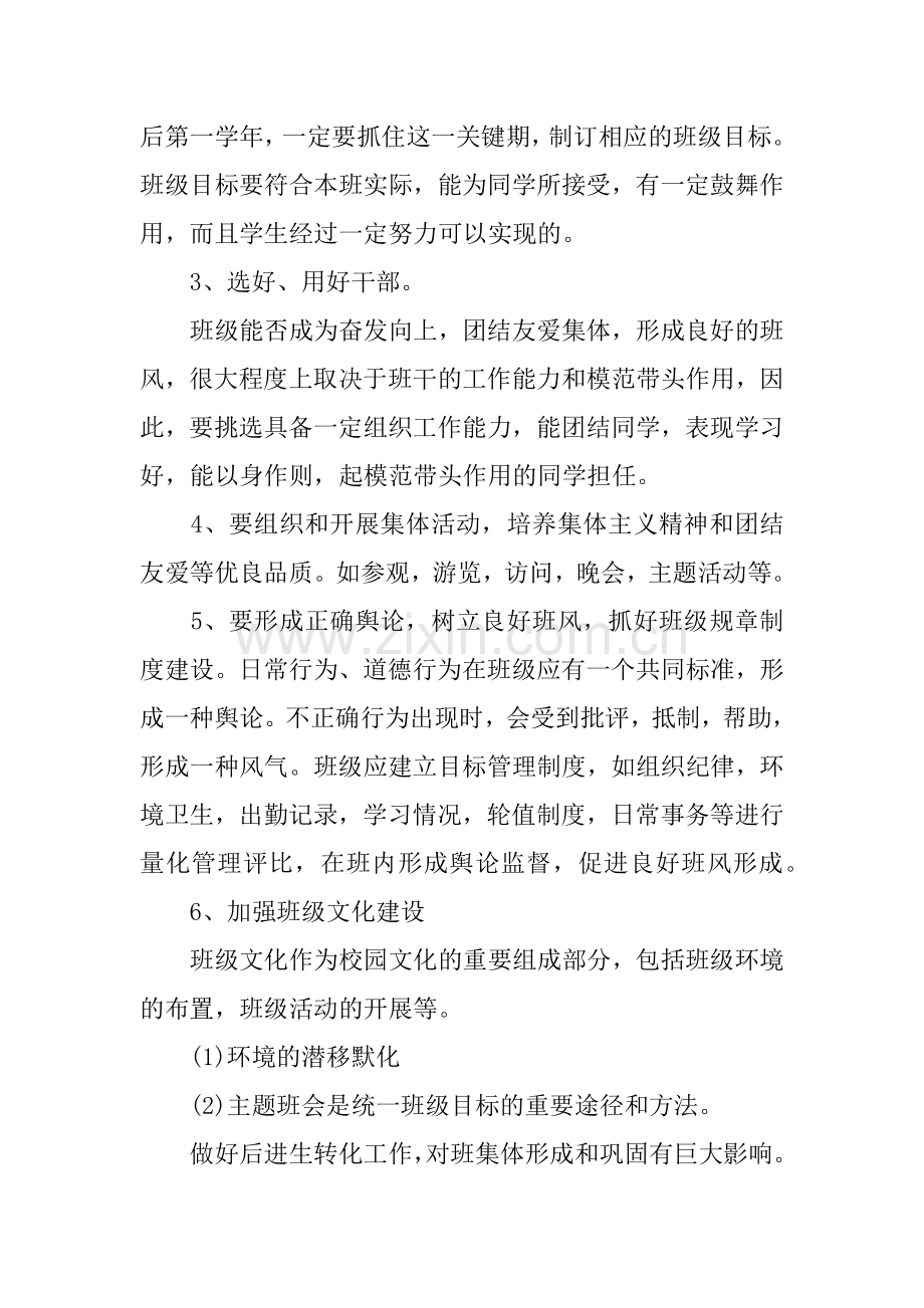 XX中职新生班主任工作计划.docx_第3页