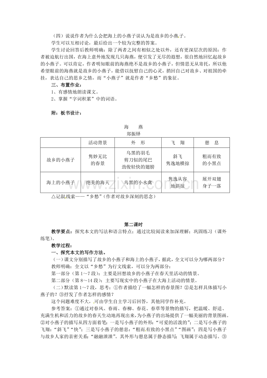 语文版初中语文七下《海燕》-(二).doc_第2页