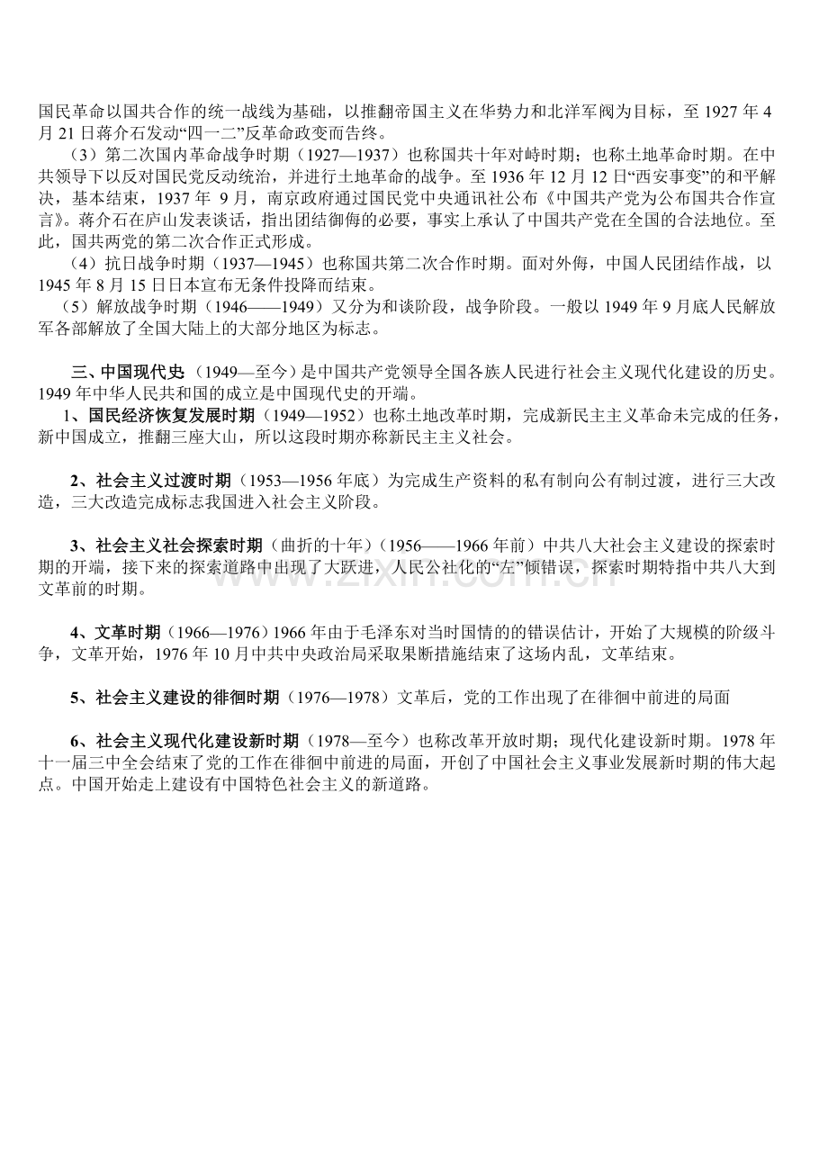 中国历史朝代简表.doc_第3页