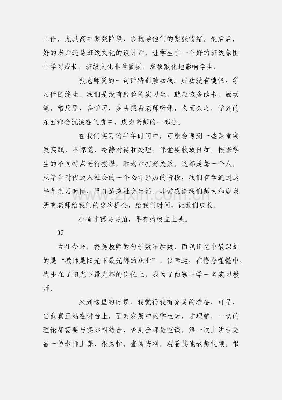 教师实习体会心得体会范文.docx_第2页