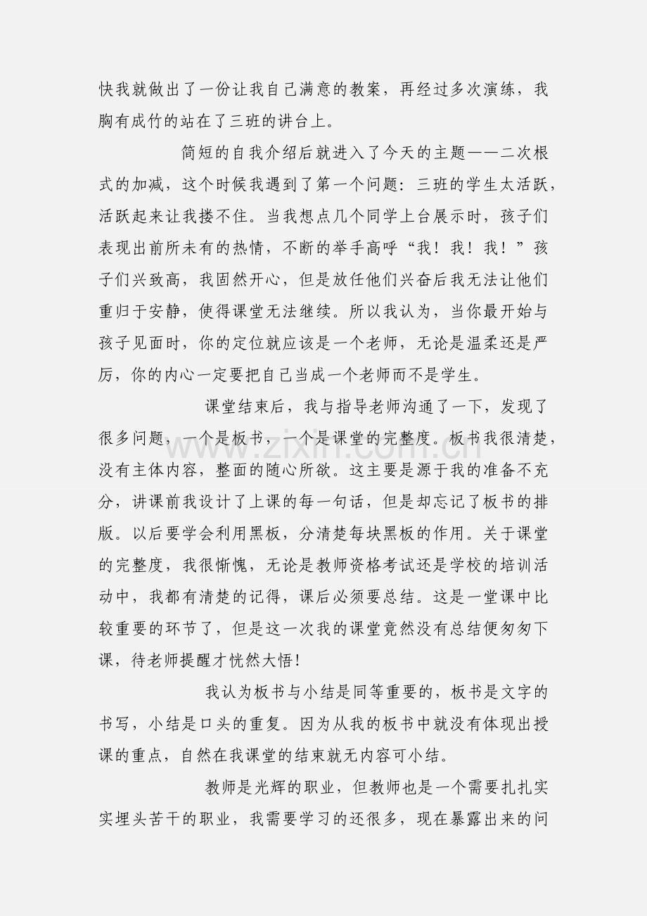 教师实习体会心得体会范文.docx_第3页