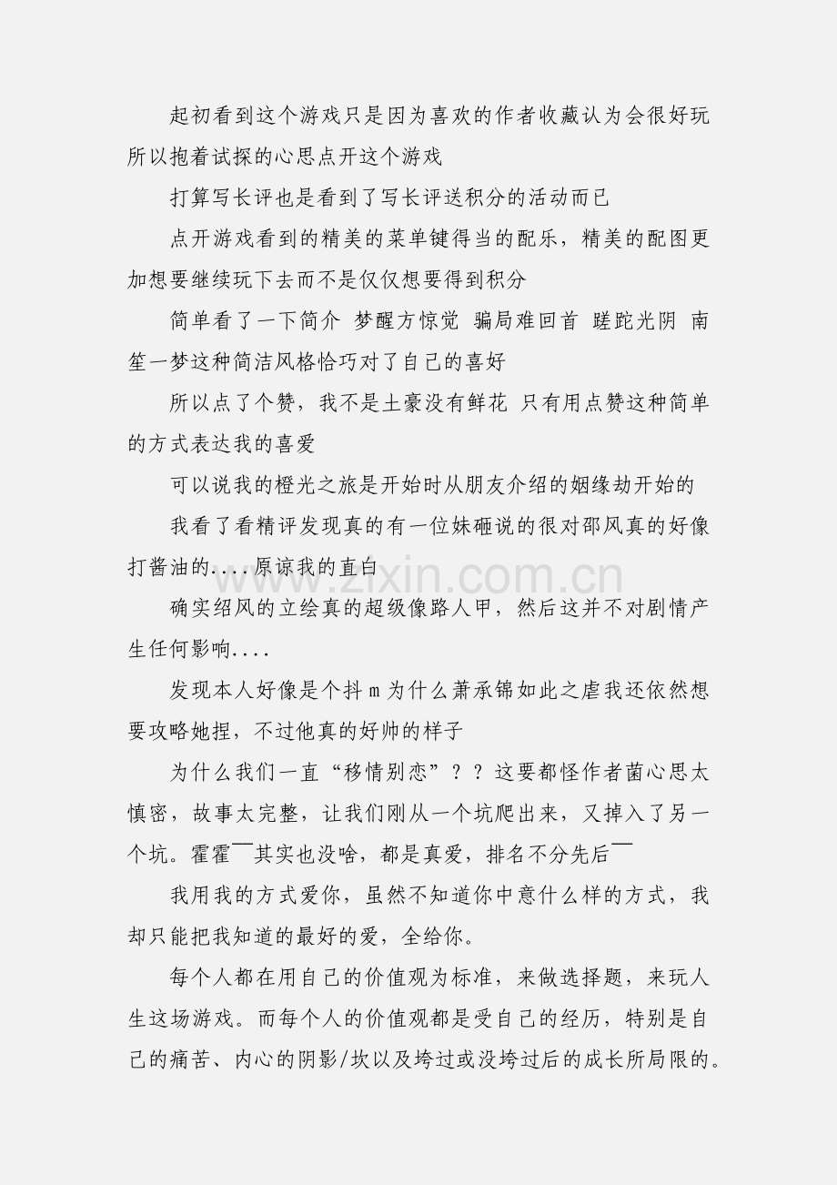 南笙一梦观后感 南笙一梦心得体会.docx_第2页