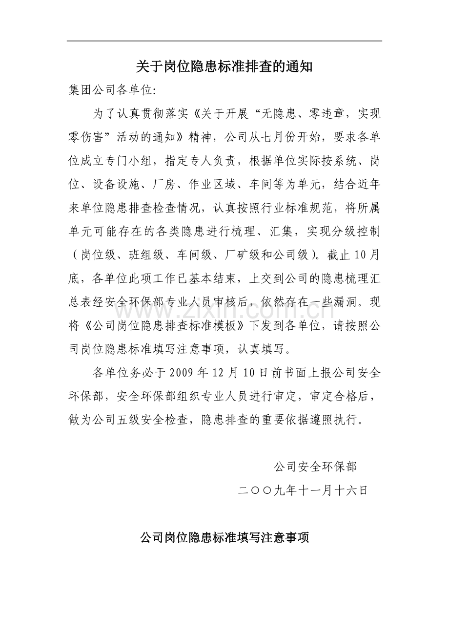 企业岗位隐患标准参考资料.doc_第1页