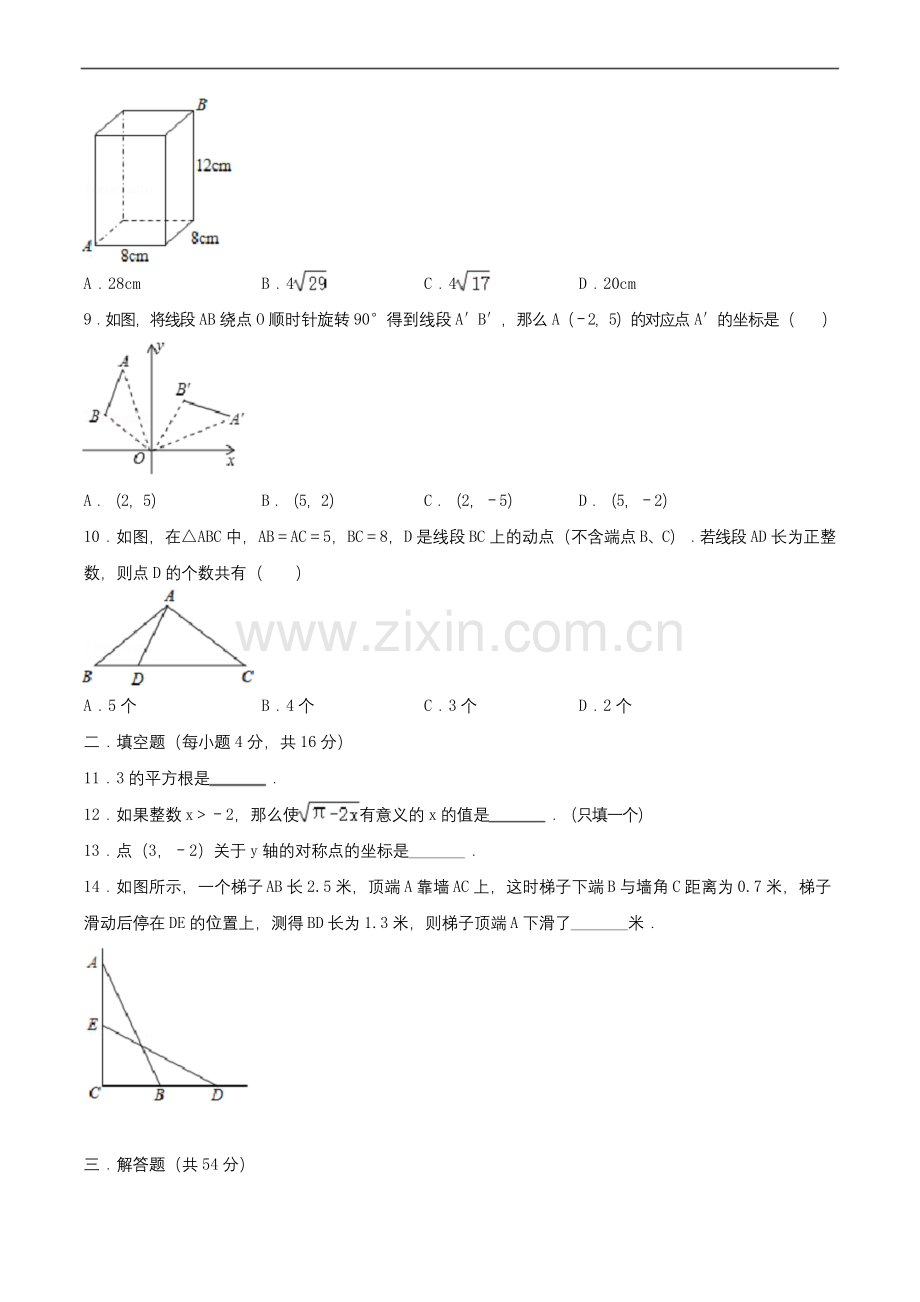 2016-2017学年成都七中八年级(上)期中数学试卷(含解析).docx_第2页