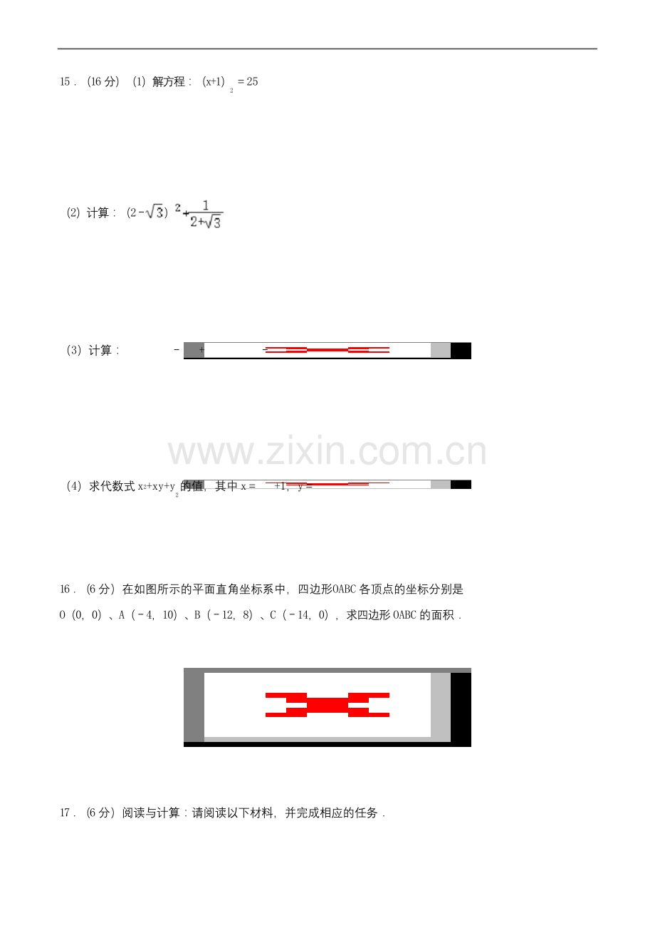 2016-2017学年成都七中八年级(上)期中数学试卷(含解析).docx_第3页