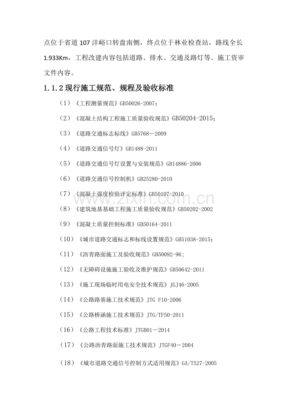 道路排水改造工程施工组织设计.docx_第3页