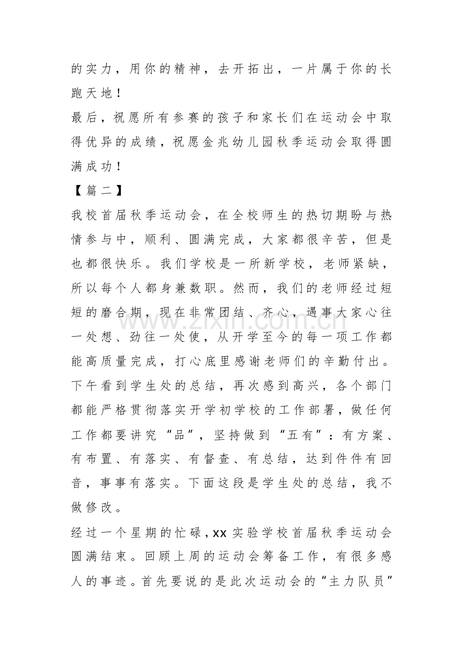 幼儿园秋季运动会教师代表发言稿.doc_第2页