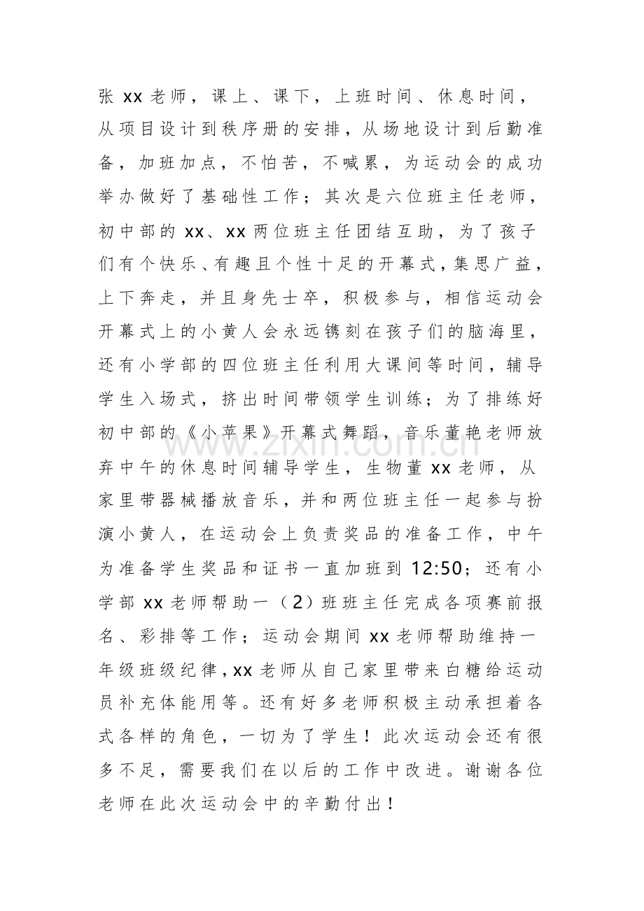 幼儿园秋季运动会教师代表发言稿.doc_第3页