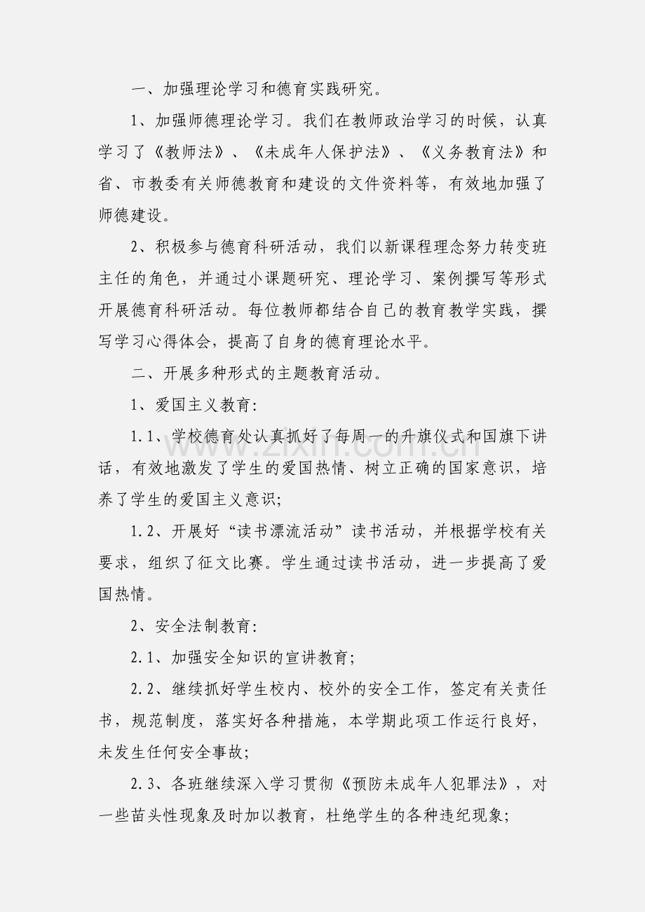 学生德育教育心得体会范本.docx_第2页