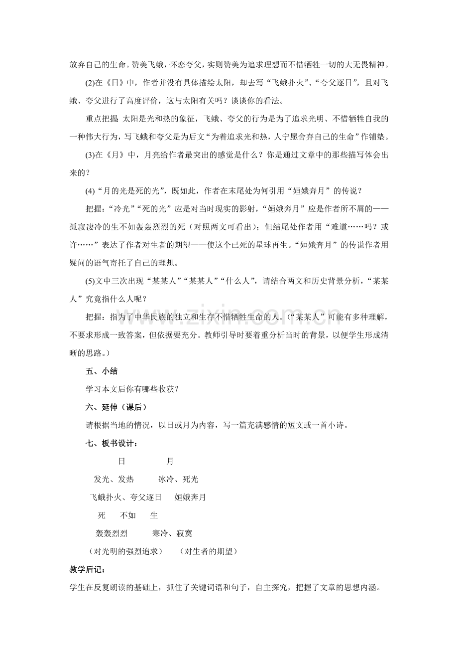 八上语文八下语文语文第课《短文两篇》教案(人教新课标八年级下).doc_第3页