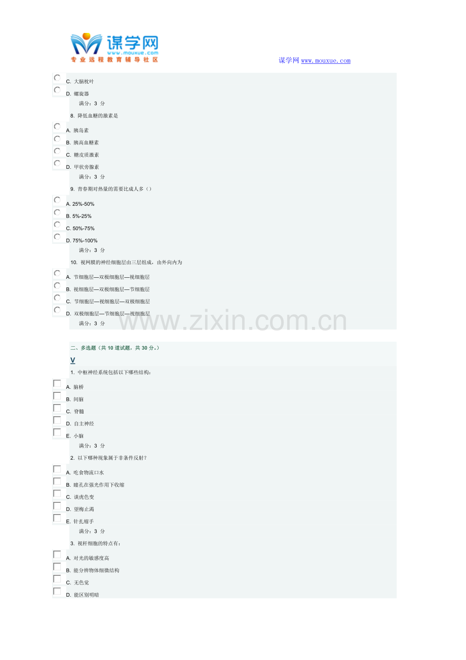 东师15秋《人体解剖生理学》在线作业3.doc_第2页