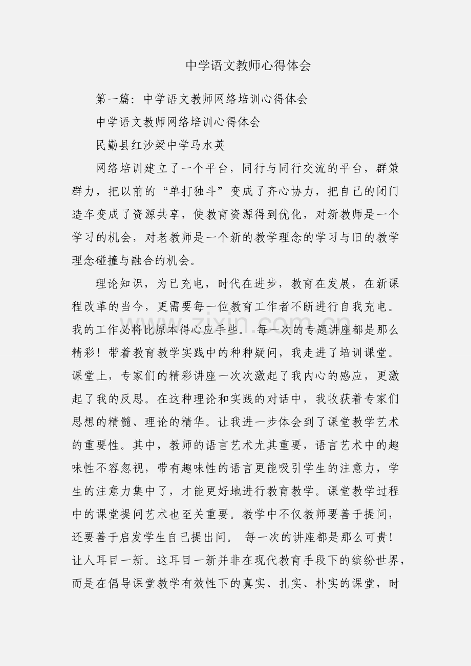 中学语文教师心得体会.docx_第1页