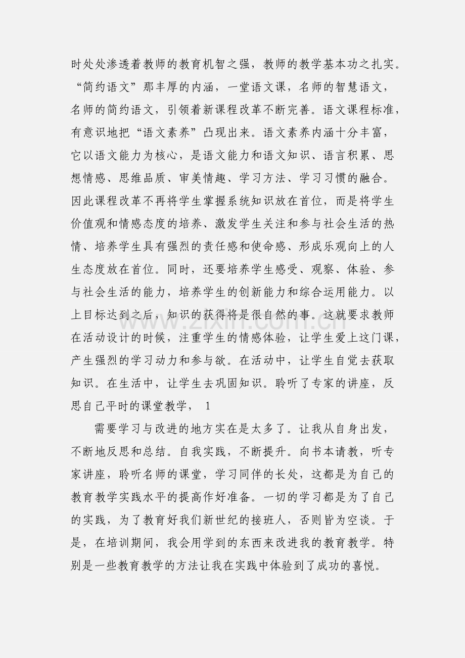 中学语文教师心得体会.docx_第2页