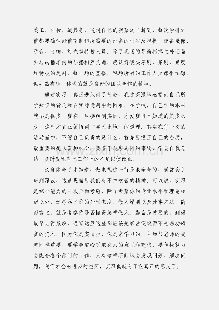 电视台实习心得范文.docx_第2页