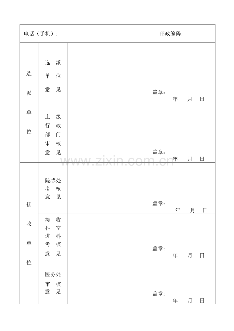 温州医科大学附属第二医院进修申请表(2017版).doc_第3页