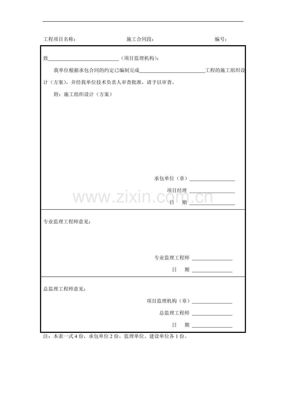 铁路监理用表.doc_第2页