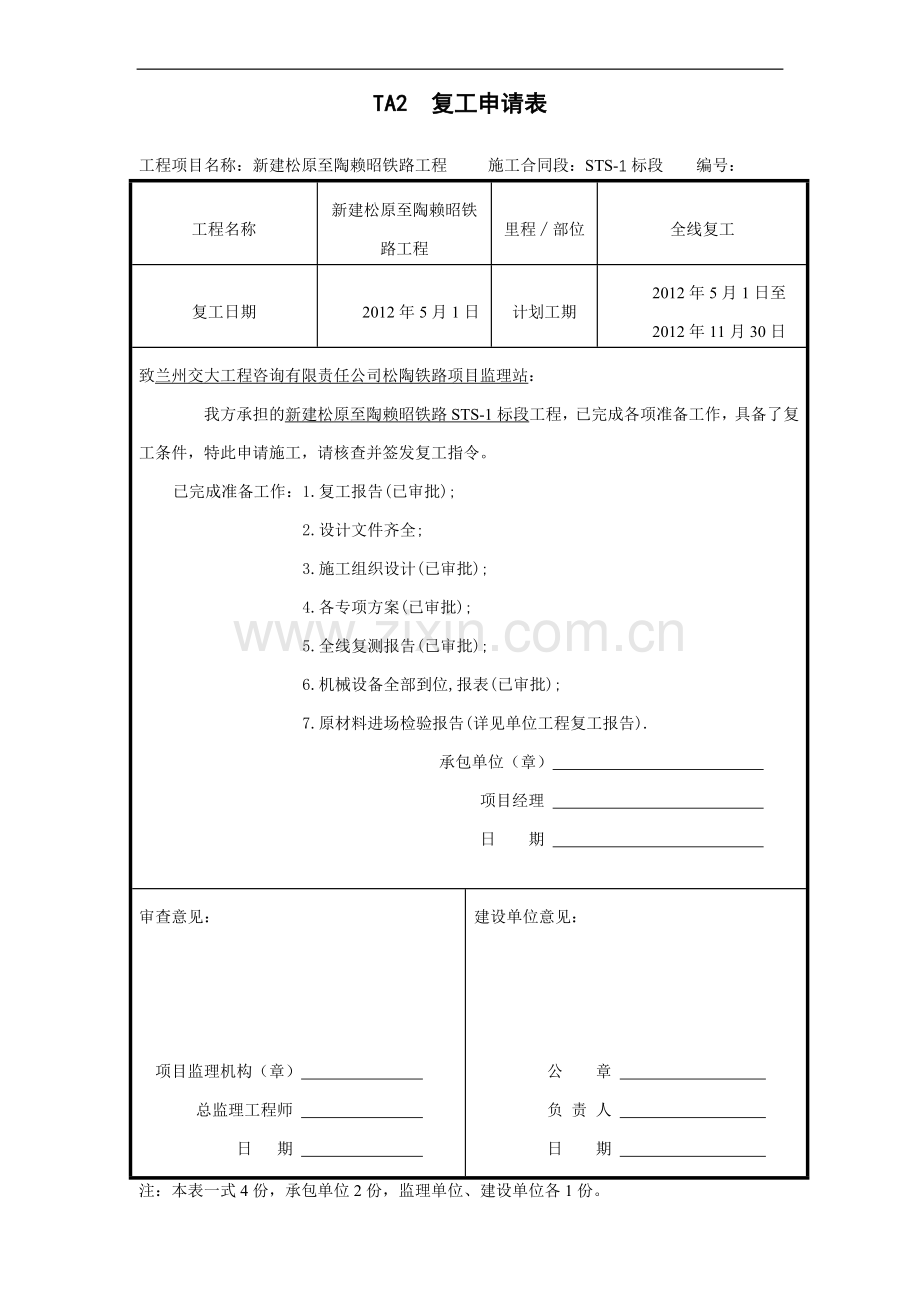 铁路监理用表.doc_第3页