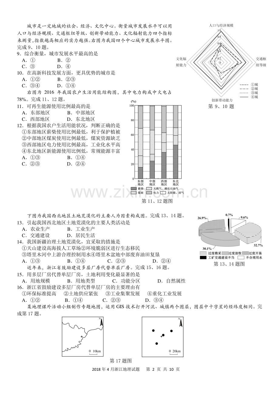 2018年4月浙江省普通高校招生选考科目考试地理试题及答案.docx_第2页