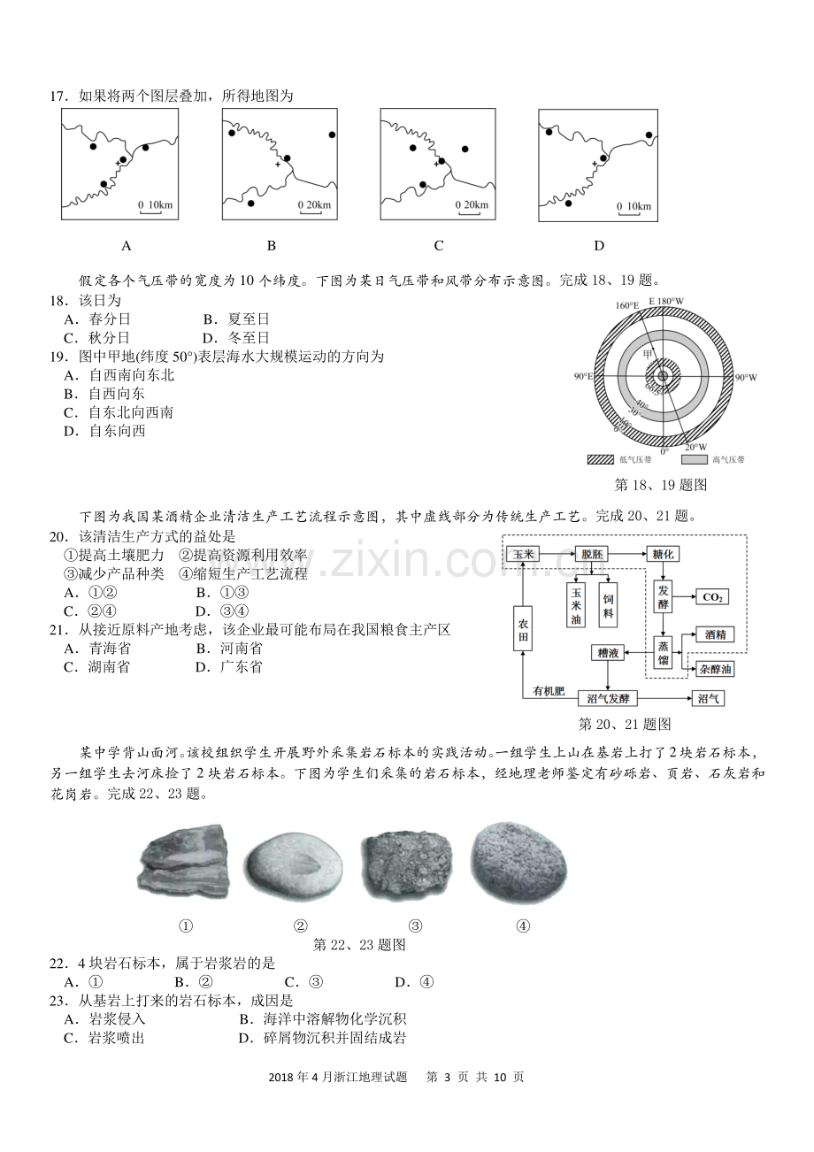 2018年4月浙江省普通高校招生选考科目考试地理试题及答案.docx_第3页