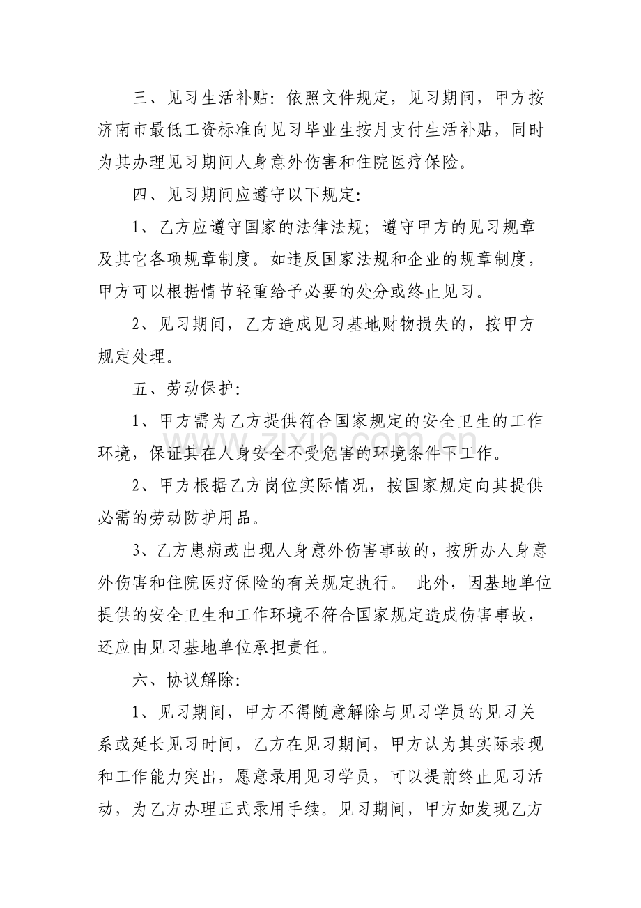 毕业生就业见习协议书.doc_第2页