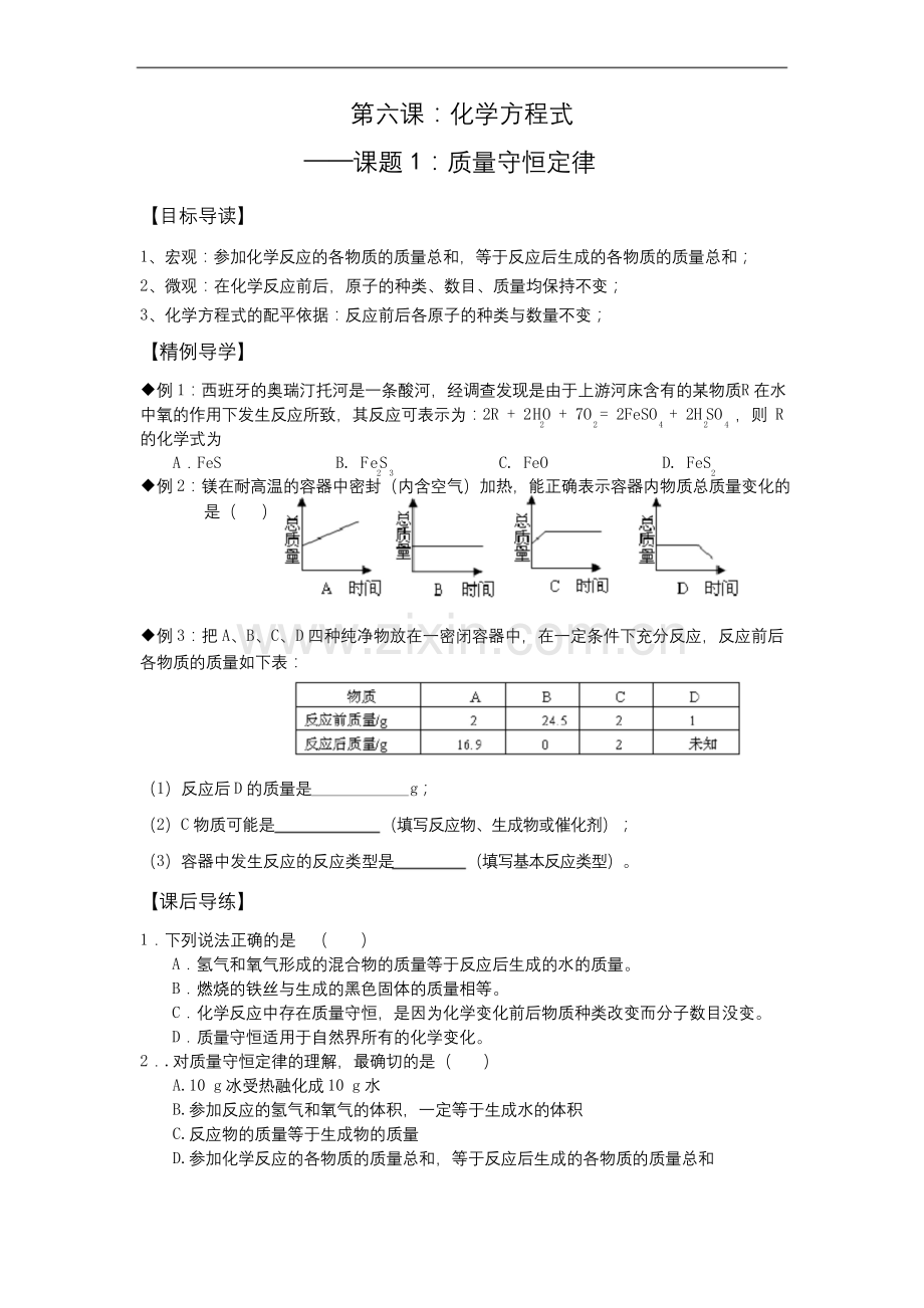 人教版初三上册化学《化学方程式》专题讲义.docx_第1页