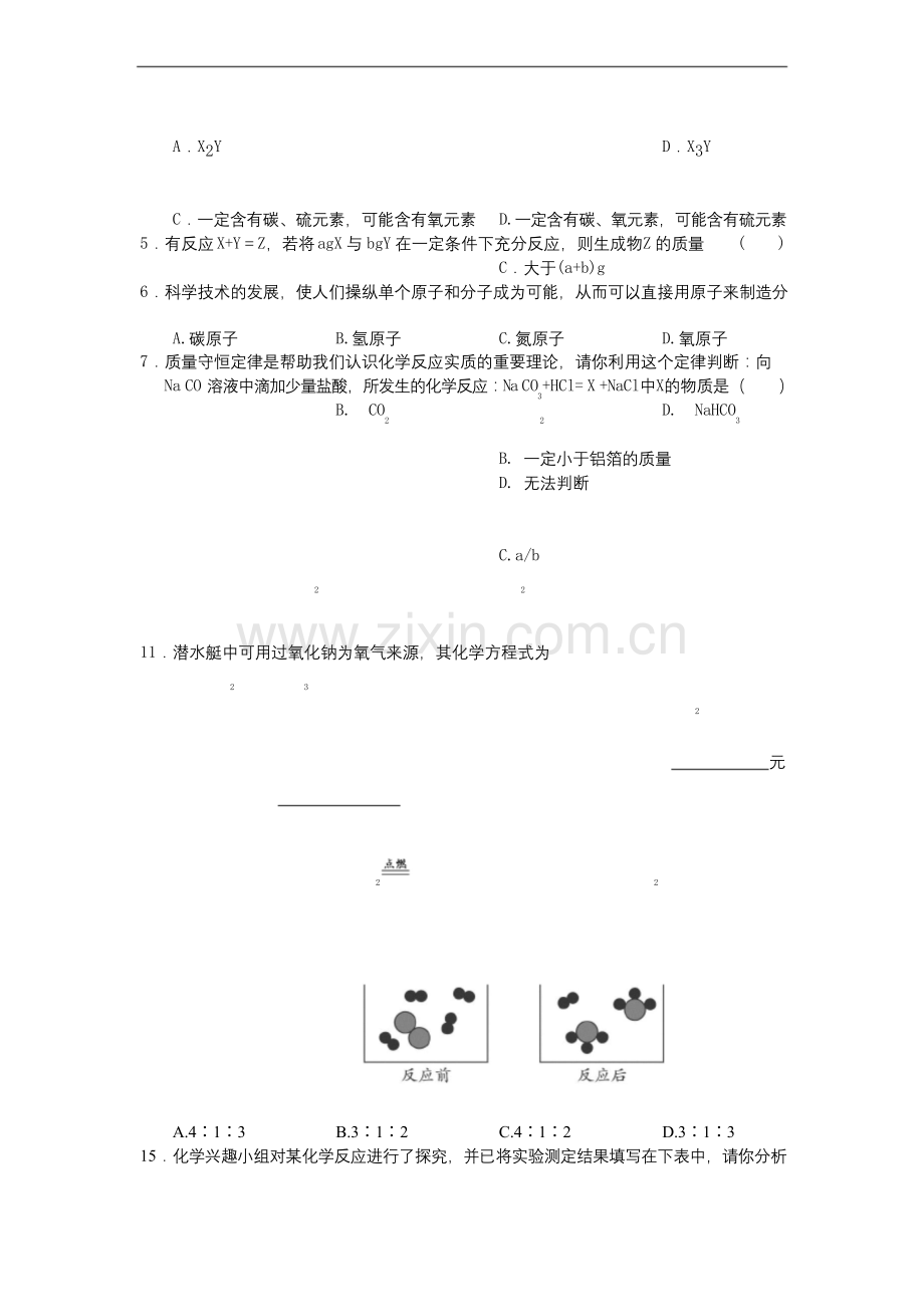 人教版初三上册化学《化学方程式》专题讲义.docx_第2页