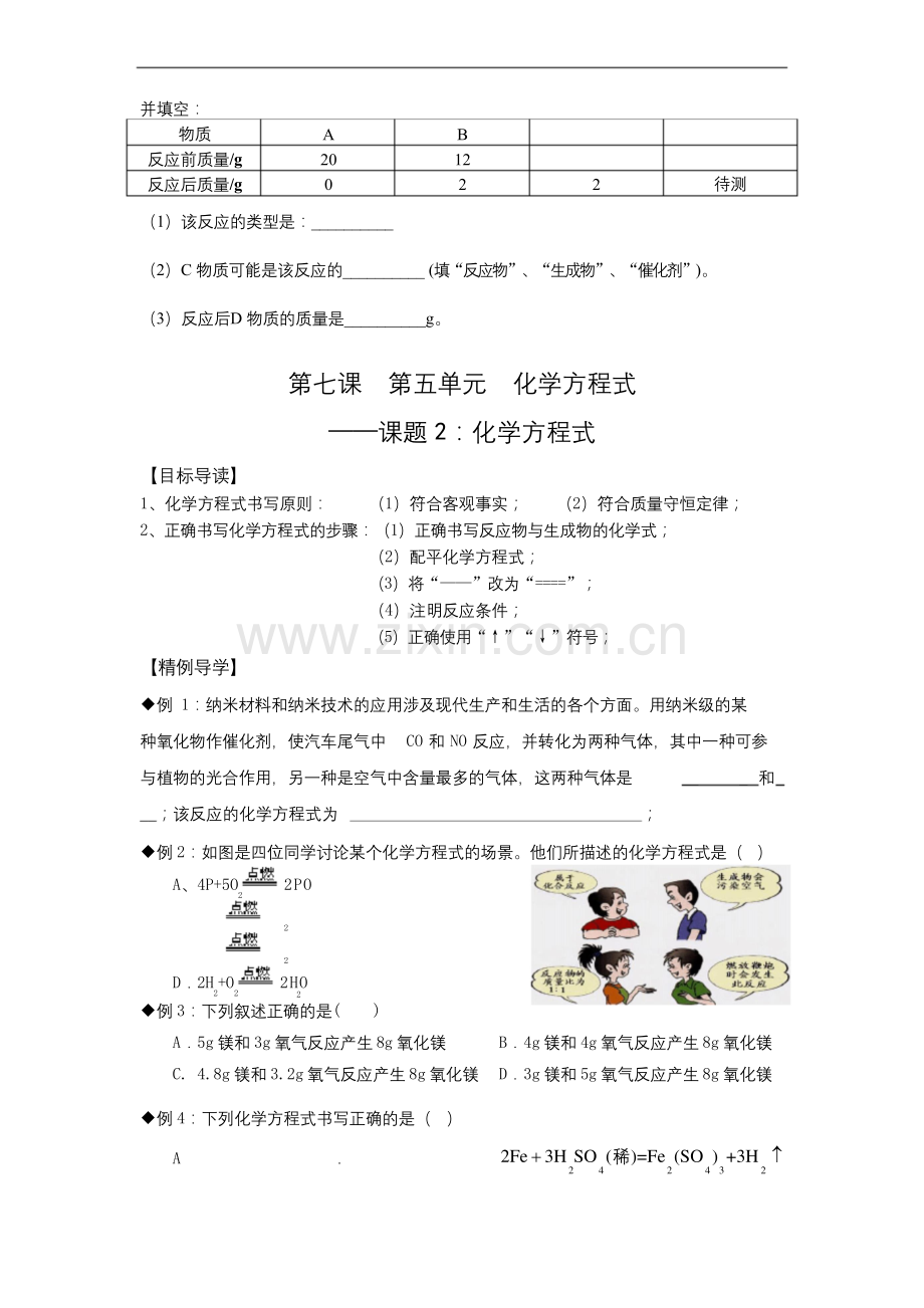 人教版初三上册化学《化学方程式》专题讲义.docx_第3页