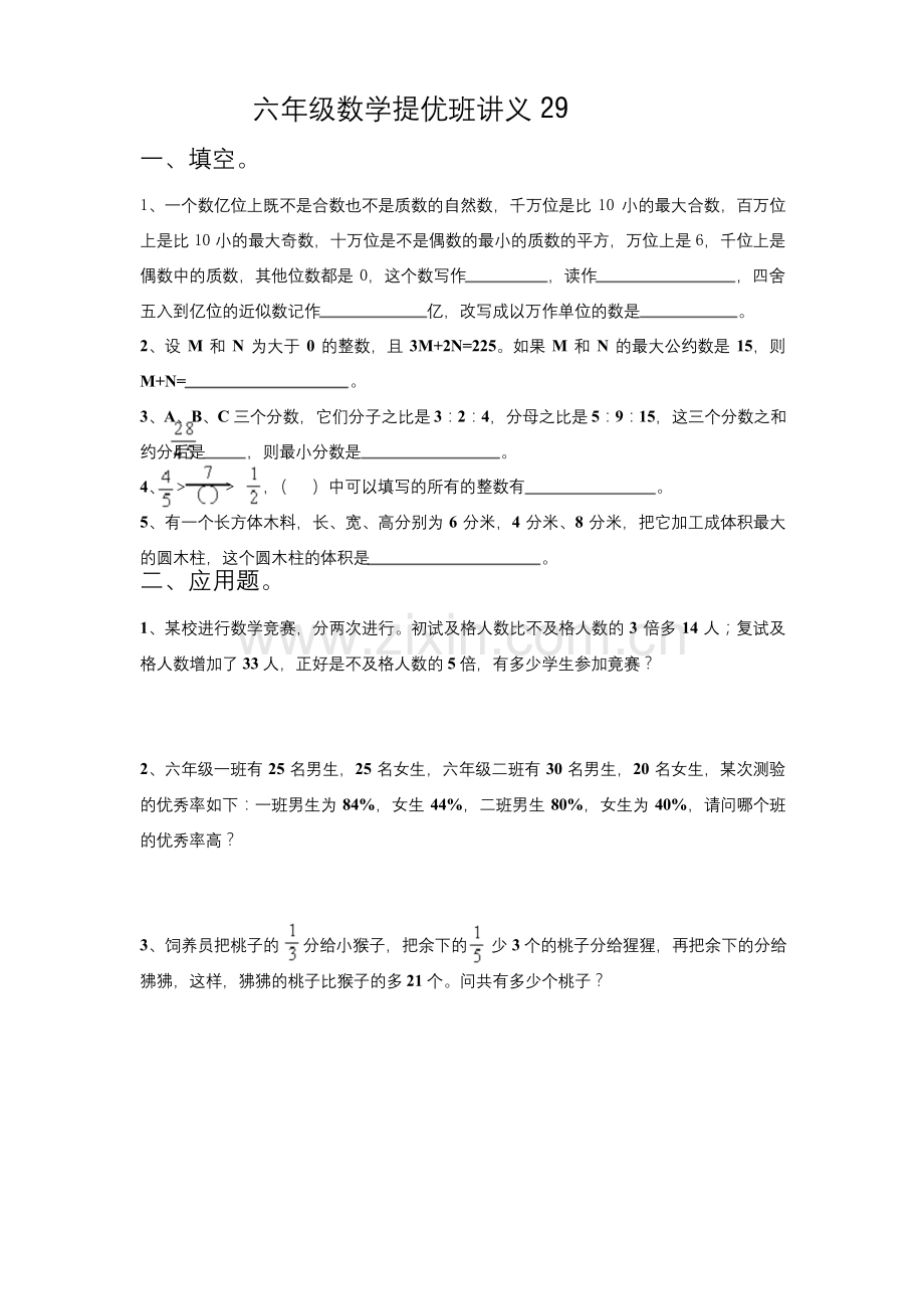 六年级下册数学试题提优班练习29-30苏教版.docx_第3页