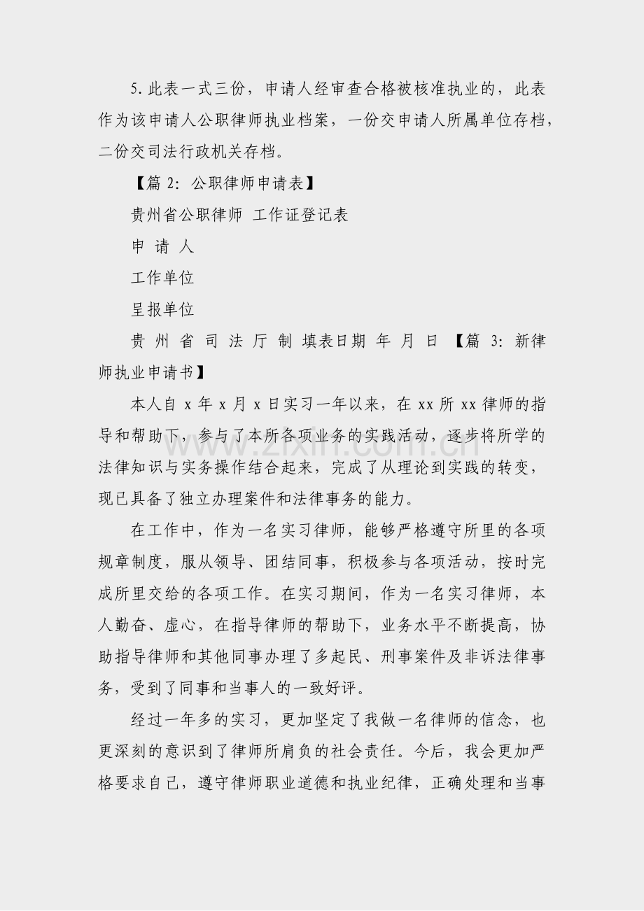 决定聘请律师申请书范文(必备31篇).pdf_第2页