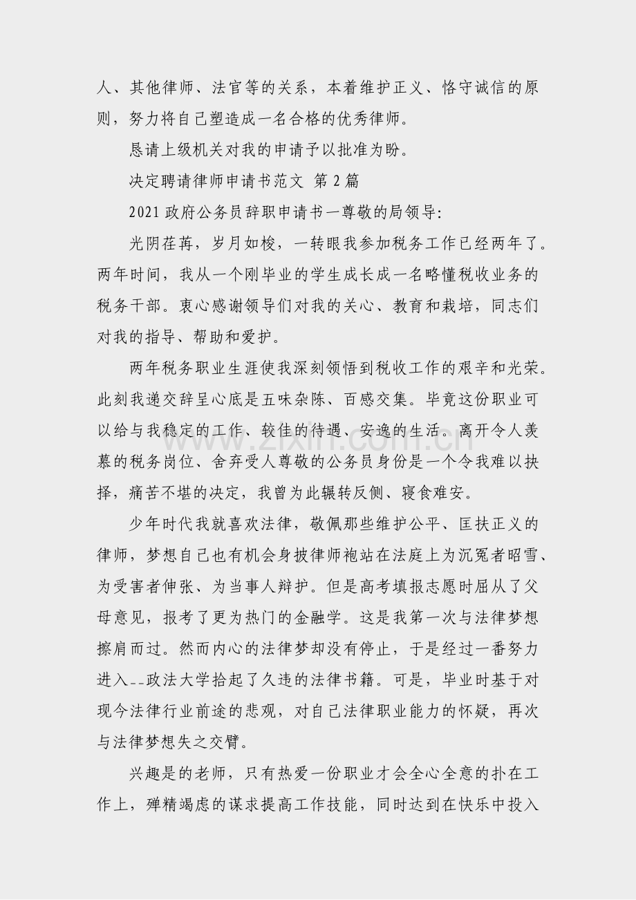 决定聘请律师申请书范文(必备31篇).pdf_第3页