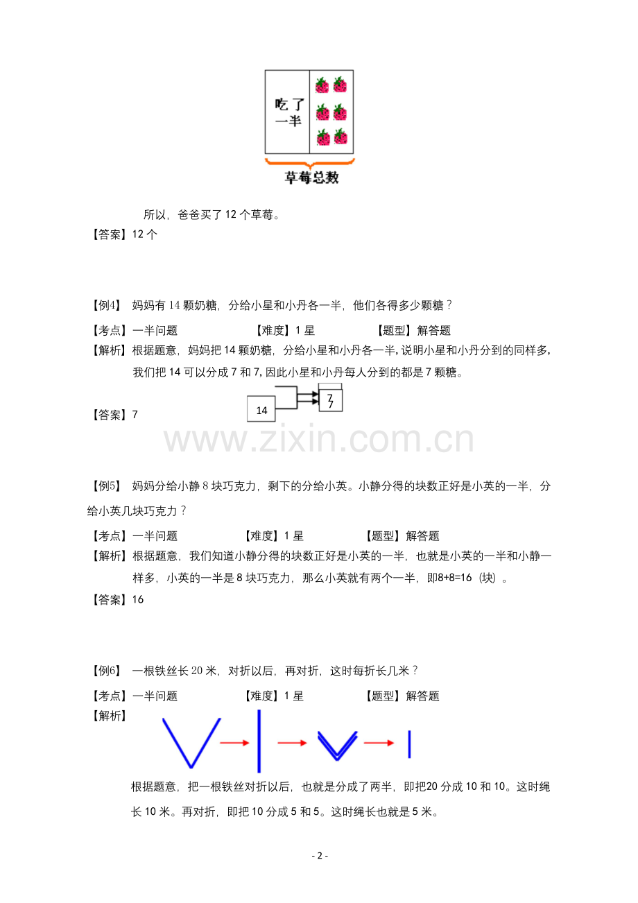 一年级上册数学试题-奥数应用题：一半与总数(含答案)沪教版(2015秋).docx_第2页