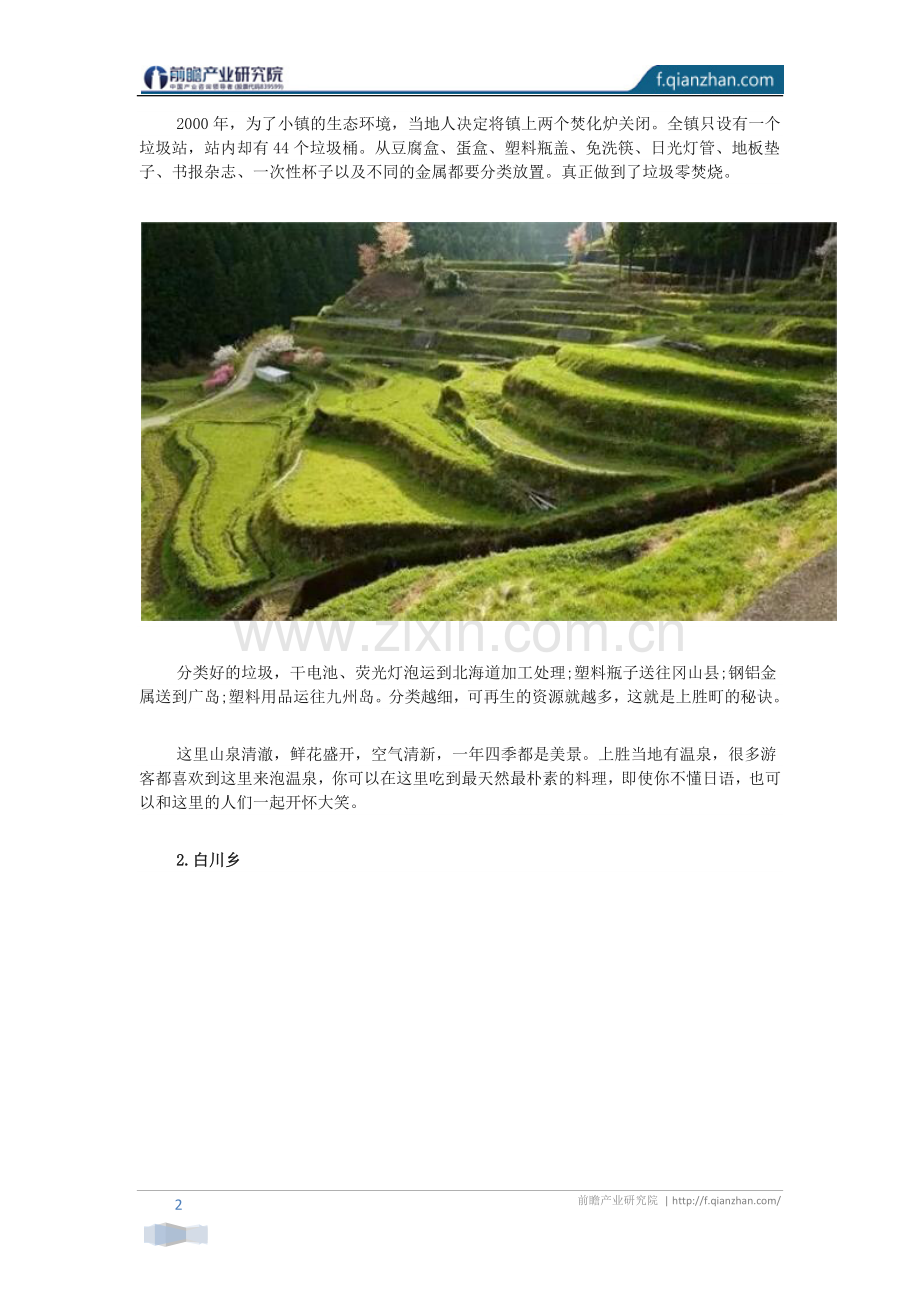 【特色小镇】日本十个经典文旅小镇案例.docx_第2页