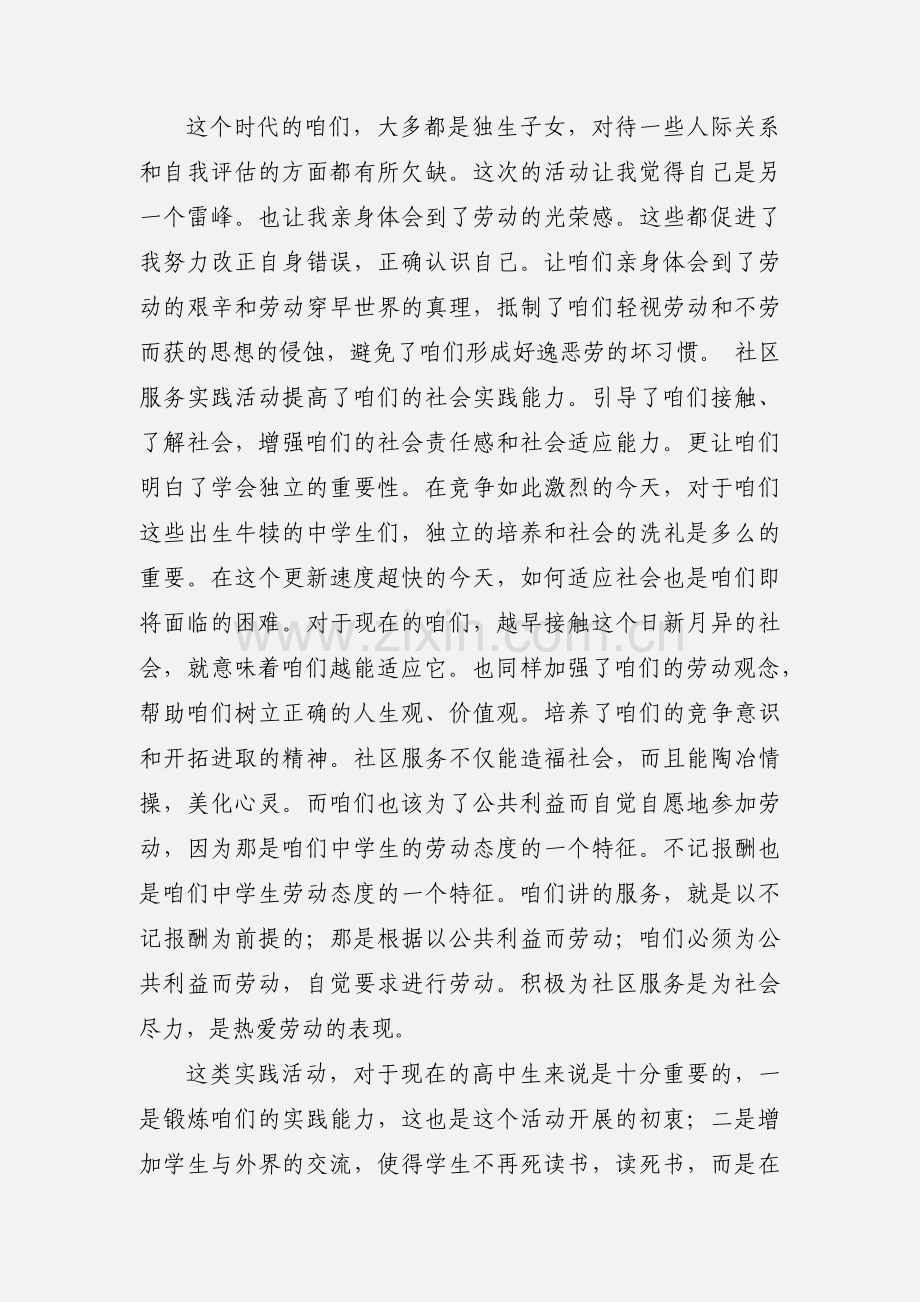 社区服务个人心得.docx_第3页