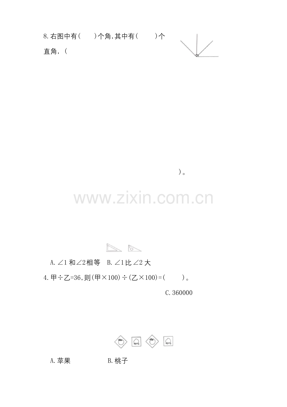 北师大版四年级数学上册期末测试卷及答案.docx_第2页