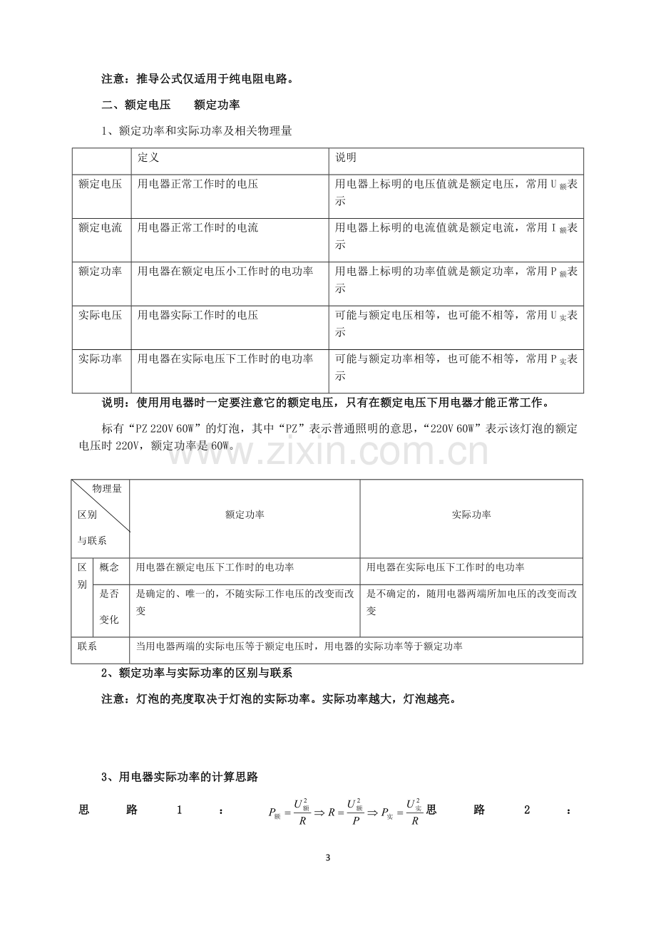 新人教版九年级物理第18章电功率知识点全面总结.docx_第3页