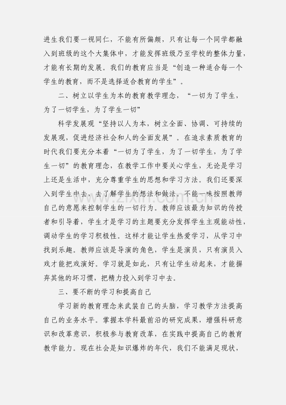 政治学习心得体会.docx_第2页