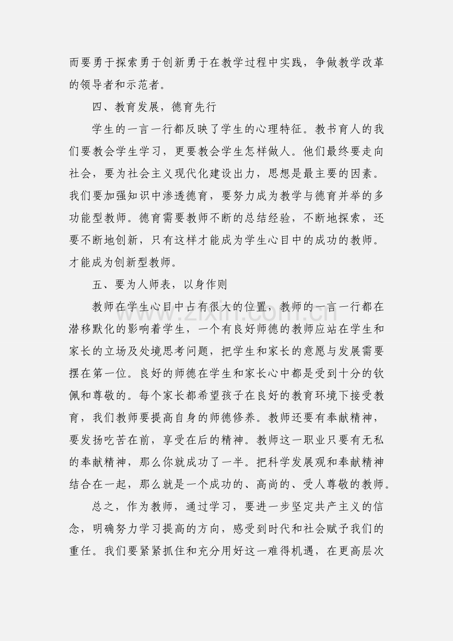 政治学习心得体会.docx_第3页