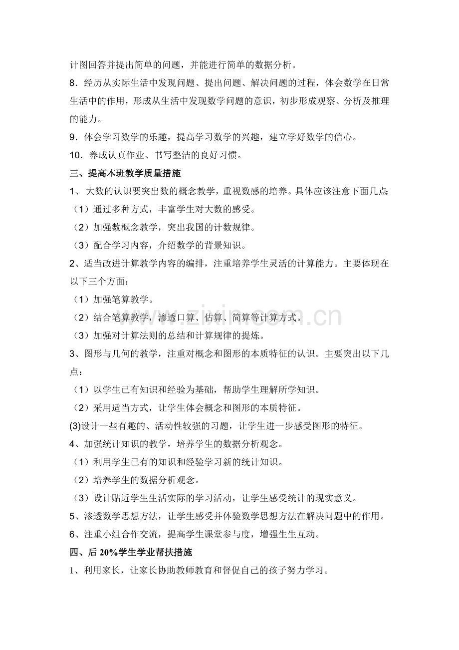 人教版四年级上册数学教学计划(含进度表).doc_第2页